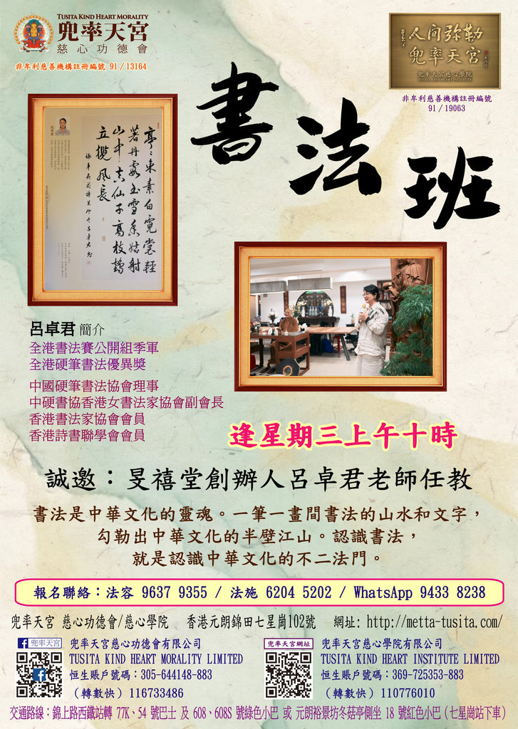 周活動 - 【書法班】