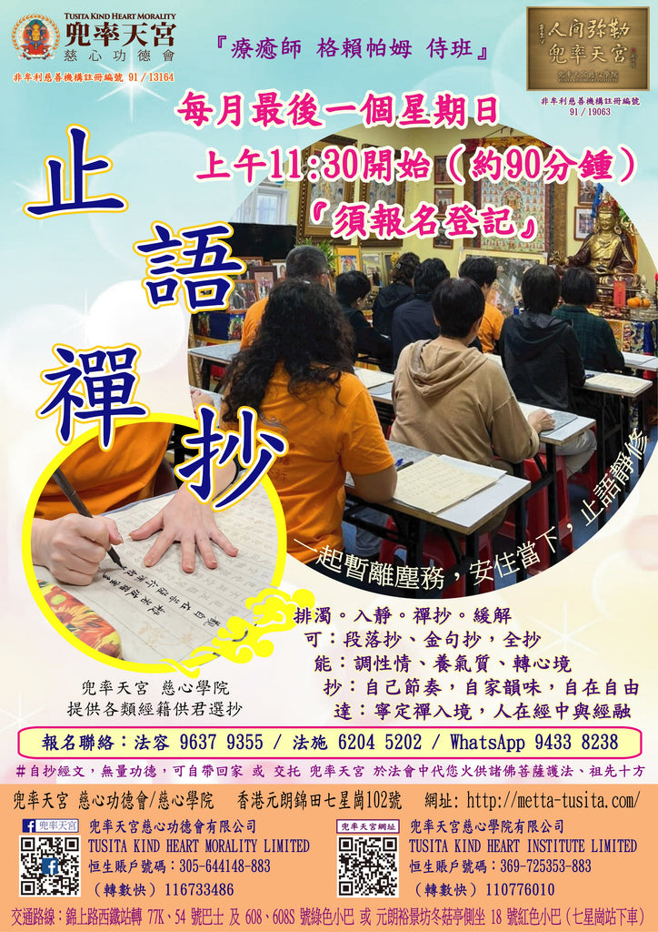 每月活動 - 【止語。禪抄】